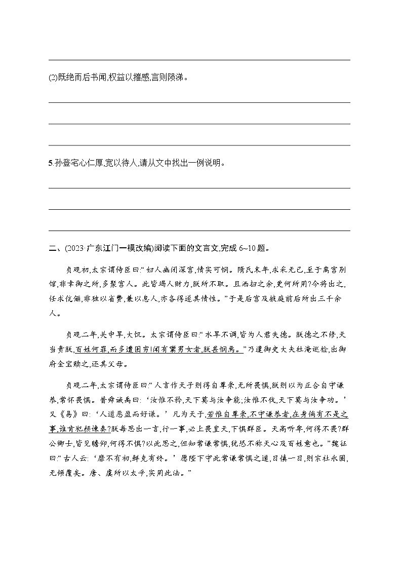 新教材(广西专用)高考语文二轮复习文言文阅读通练主题4性情高洁,注重德化含答案第3页
