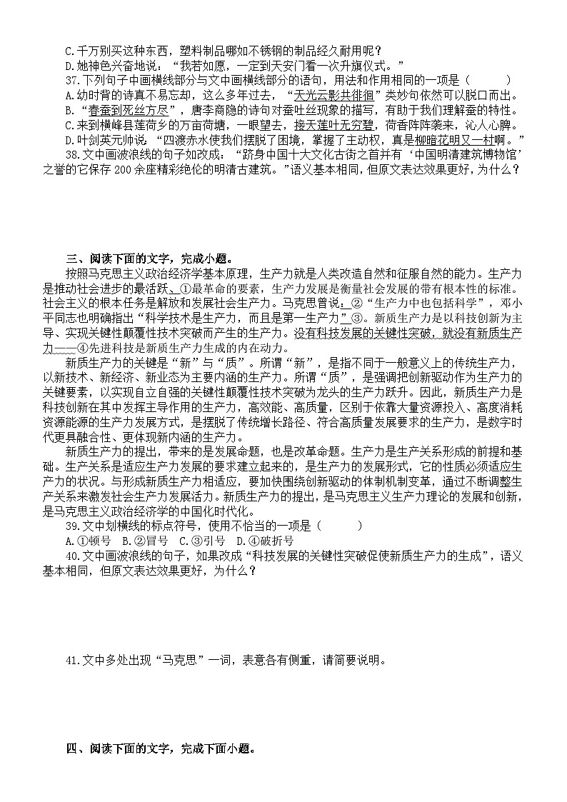 高中语文2024届高考复习语言表达运用新题型系列练习0430(共十大题,附参考答案和解析)第2页