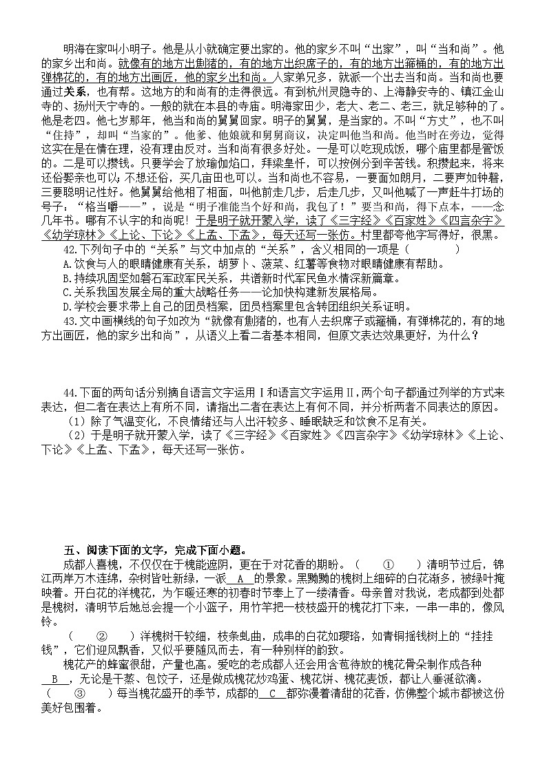 高中语文2024届高考复习语言表达运用新题型系列练习0430(共十大题,附参考答案和解析)第3页