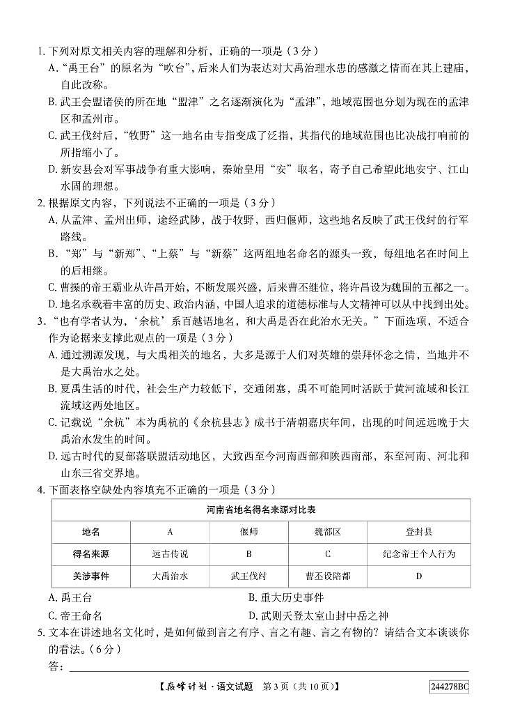 2024届河南省巅峰计划五育联盟高三三模语文试题03