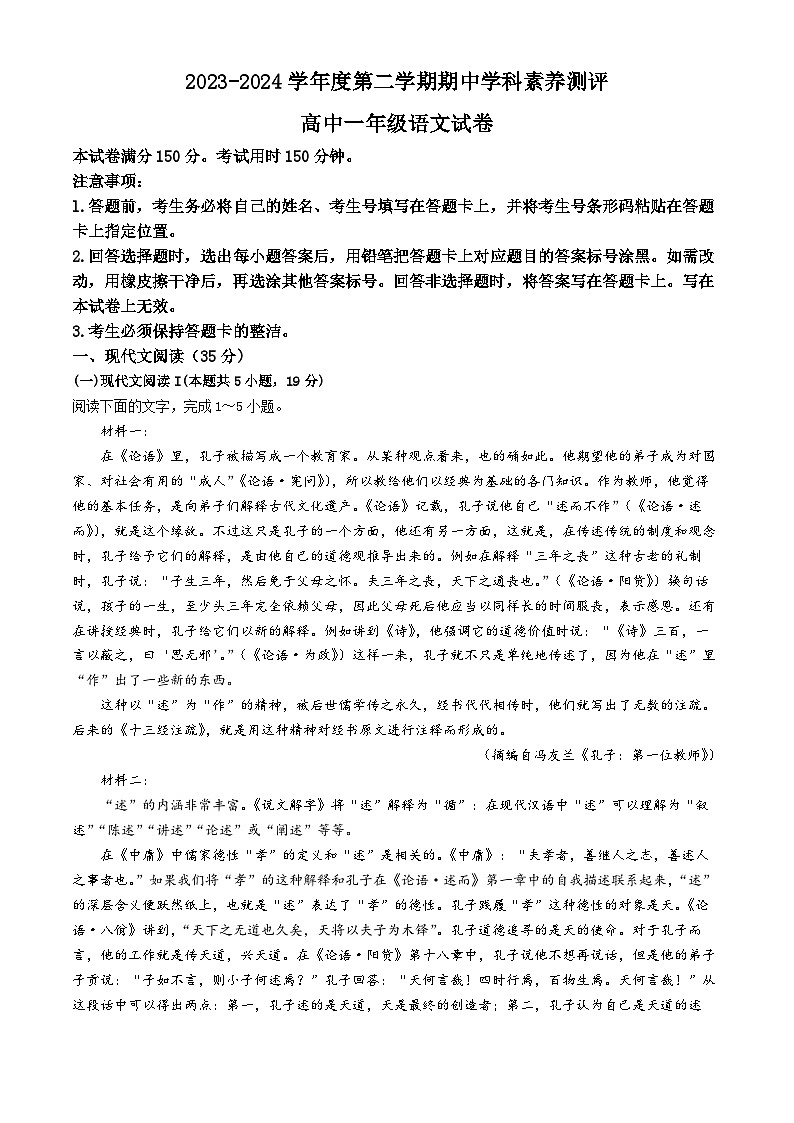 广东省茂名市化州市2023-2024学年高一下学期期中考试语文试题(无答案)第1页