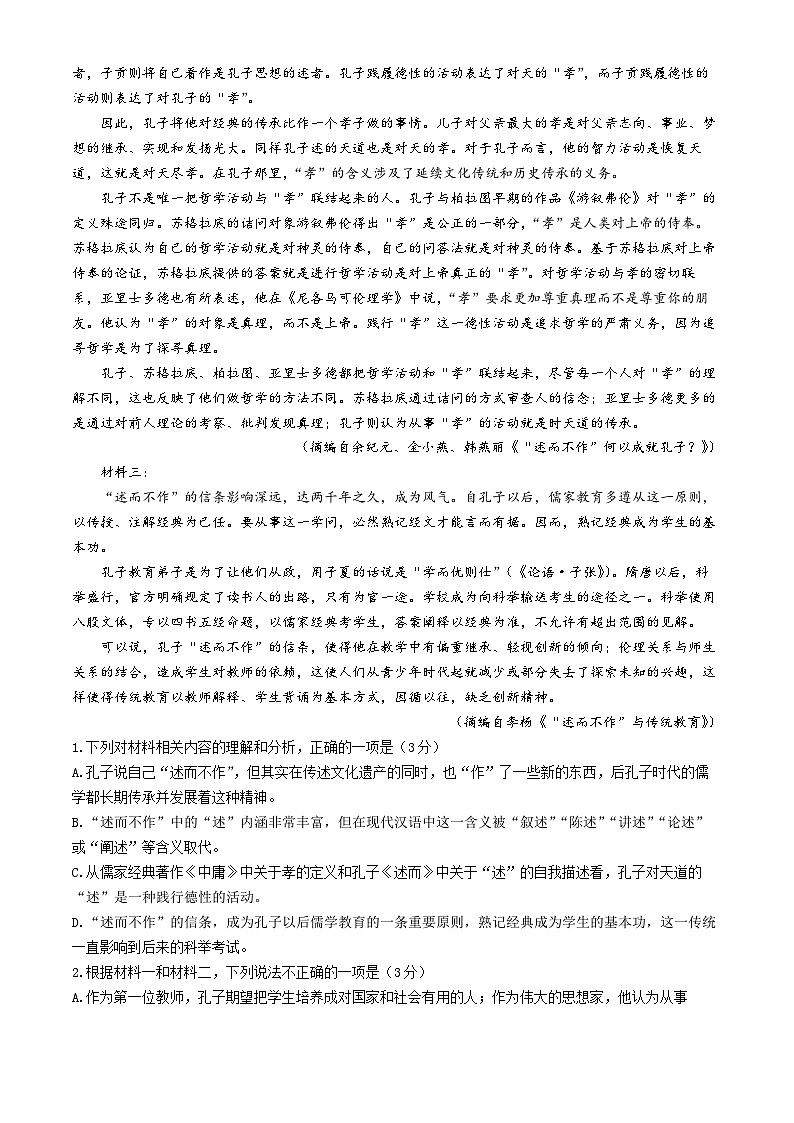 广东省茂名市化州市2023-2024学年高一下学期期中考试语文试题(无答案)第2页