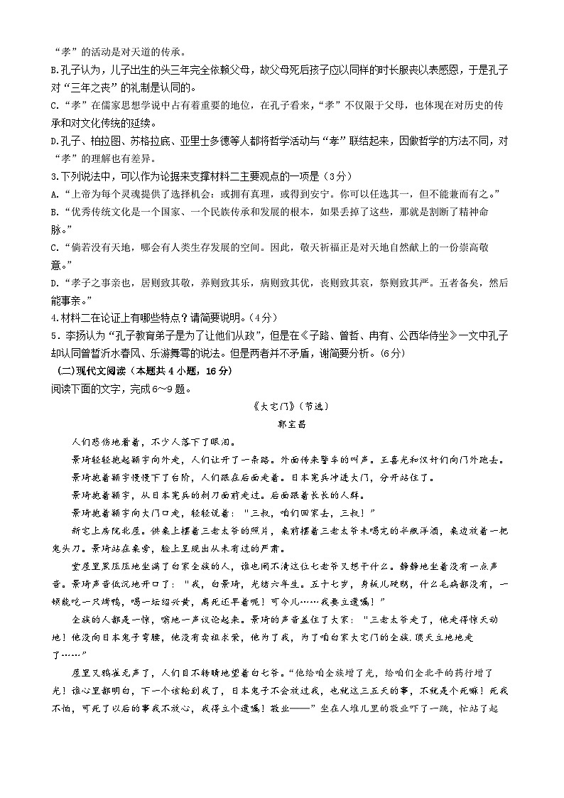广东省茂名市化州市2023-2024学年高一下学期期中考试语文试题(无答案)第3页