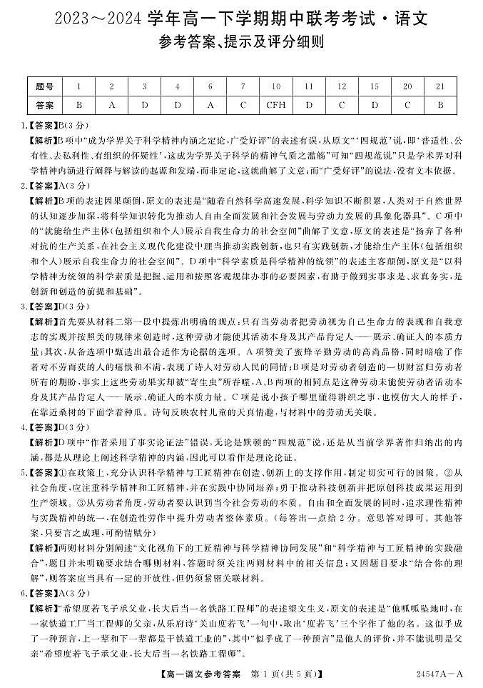 山西省长治市上党好教育联盟2023-2024学年高一下学期期中测试语文试题01