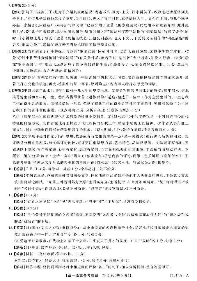 山西省长治市上党好教育联盟2023-2024学年高一下学期期中测试语文试题02