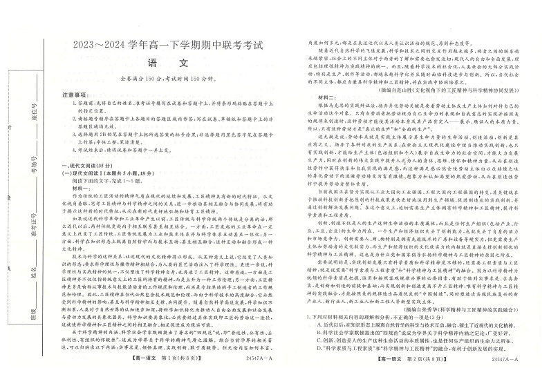 山西省长治市上党好教育联盟2023-2024学年高一下学期期中测试语文试题01