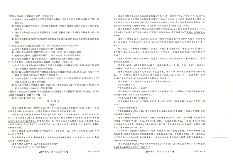 山西省长治市上党好教育联盟2023-2024学年高一下学期期中测试语文试题02