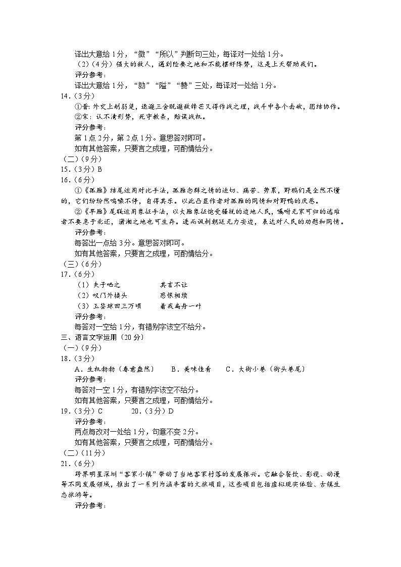 四川省泸州市2023-2024学年高一下学期期中考试语文答案第2页
