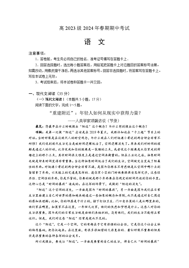 四川省泸州市2023-2024学年高一下学期期中考试语文试题第1页