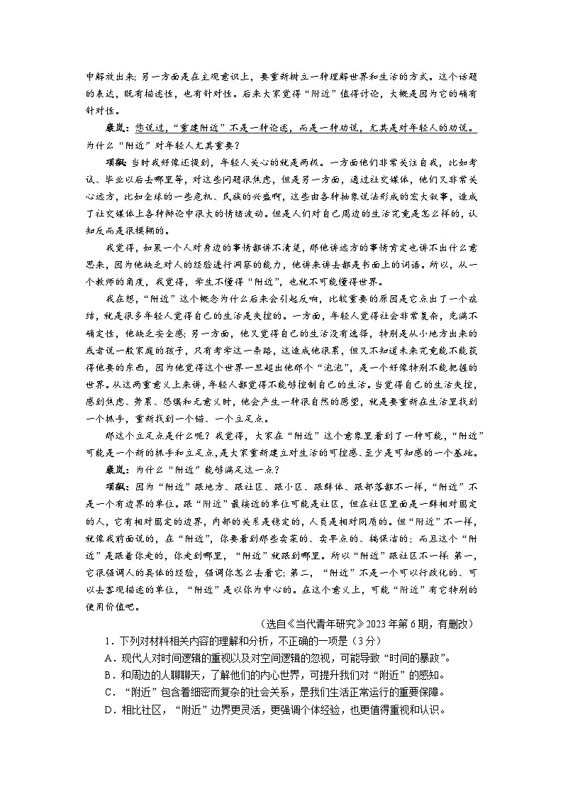 四川省泸州市2023-2024学年高一下学期期中考试语文试题第2页