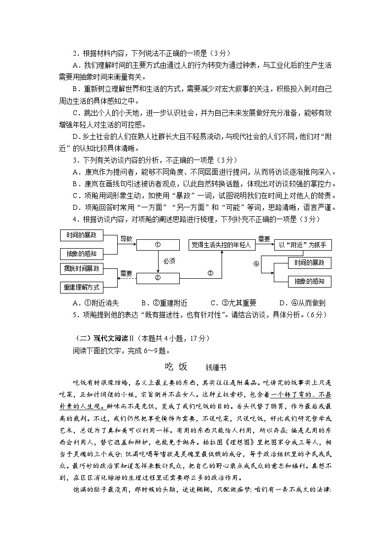 四川省泸州市2023-2024学年高一下学期期中考试语文试题第3页
