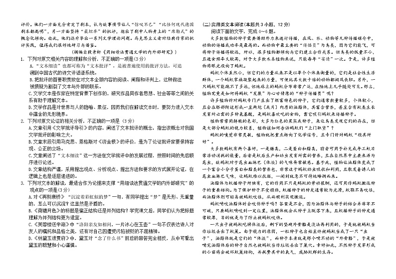 2024届四川省眉山市仁寿县高三三诊语文试题02