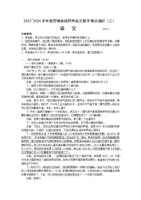 江苏省苏锡常镇四市2023-2024学年高三下学期教学情况调研(二)语文试题