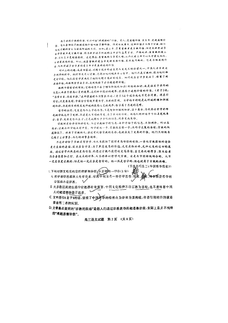 2024届山东济南高三上学期语文期末考试题02