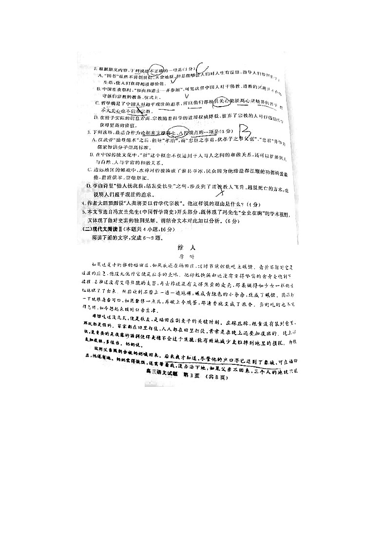 2024届山东济南高三上学期语文期末考试题03