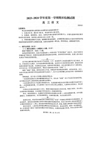 2024届江苏省扬州高三上学期语文期末检测试题