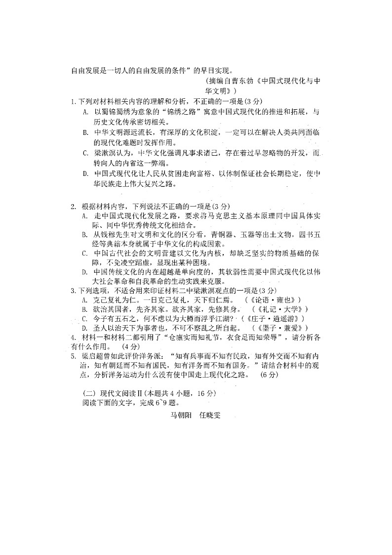 2024届江苏省无锡市高三上学期语文期末质量调研试题03
