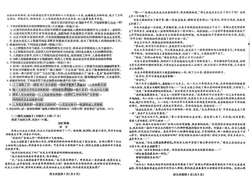 2024届东北三省三校高三第三次联合模拟考试语文试卷第2页