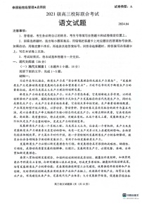 2024屆山東省日照市高三二模語(yǔ)文試卷