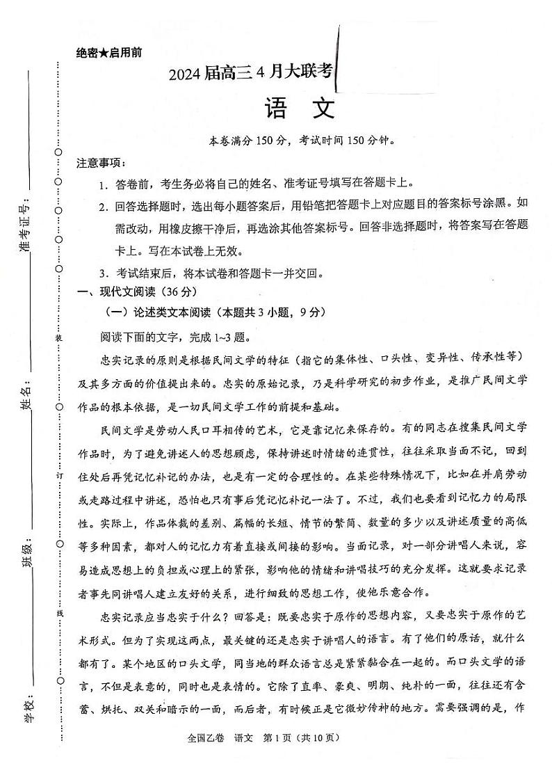 2024届陕西省安康市高新中学,安中分校高三高考模拟4月大联考语文试题(无答案)01