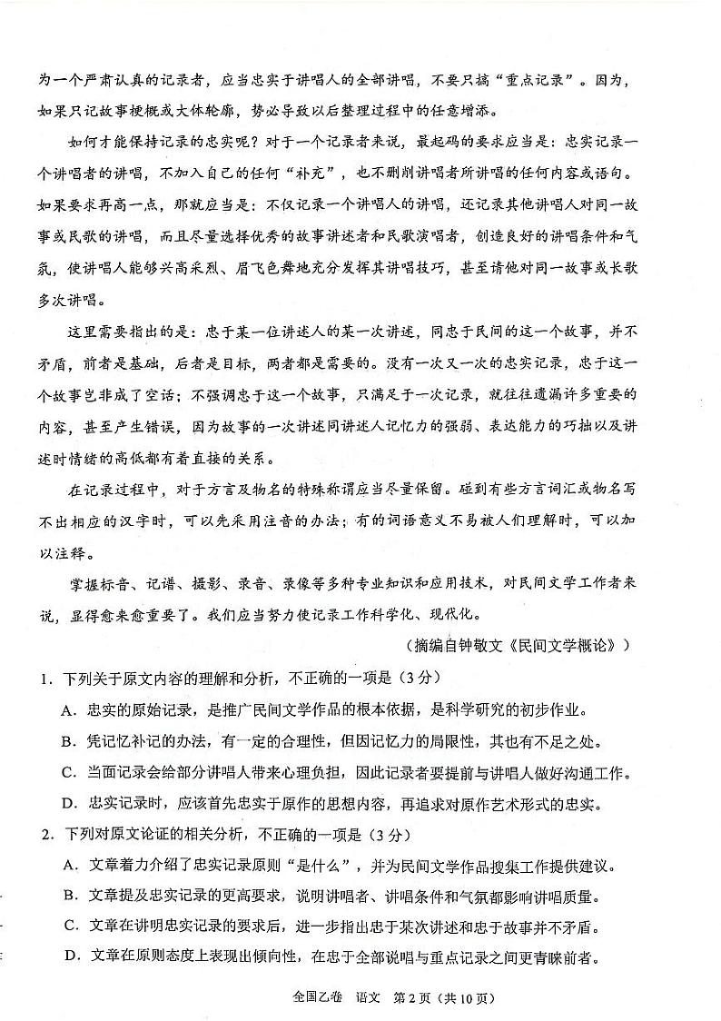 2024届陕西省安康市高新中学,安中分校高三高考模拟4月大联考语文试题(无答案)02