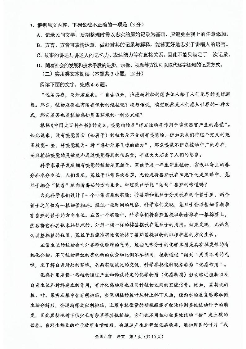 2024届陕西省安康市高新中学,安中分校高三高考模拟4月大联考语文试题(无答案)03