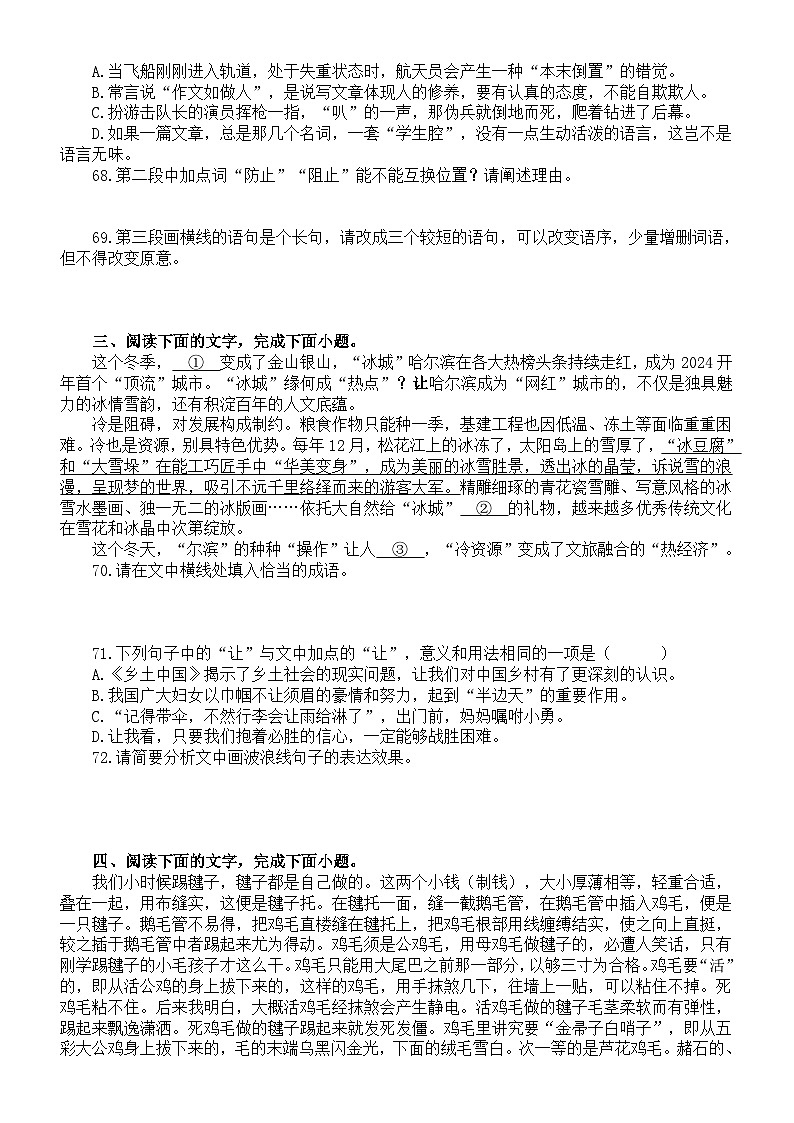 高中语文2024届高考复习语言表达运用新题型系列练习0427(共十二大题,附参考答案和解析)02