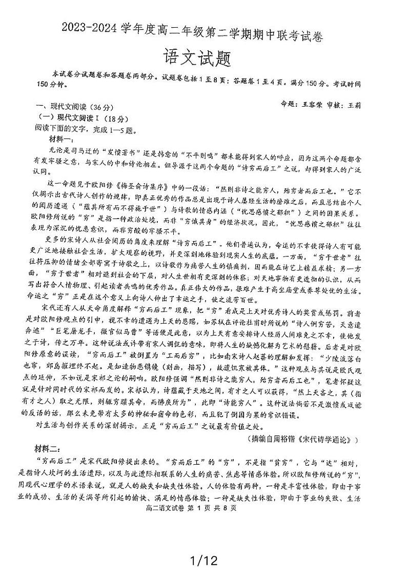江苏省盐城市三校联考2023-2024学年高二下学期4月期中联考语文试题01