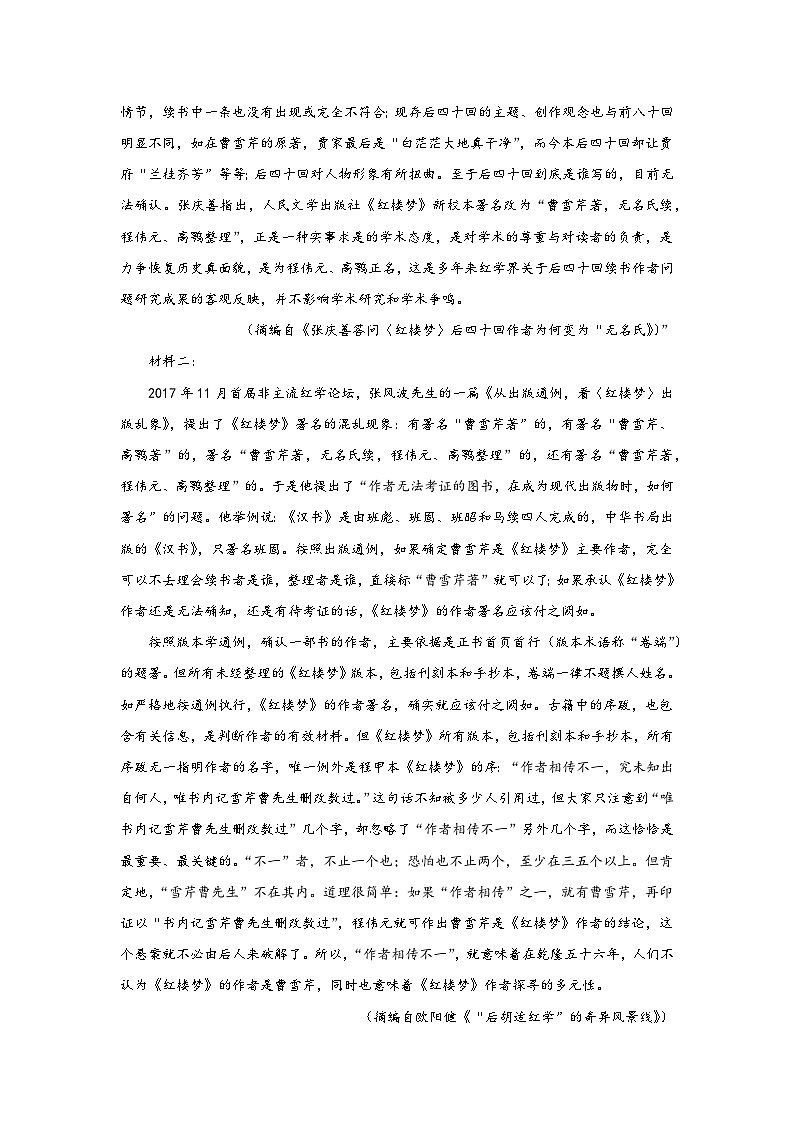 湖南省衡阳市衡阳县第四中学2023-2024学年高三下学期4月月考语文试题第2页
