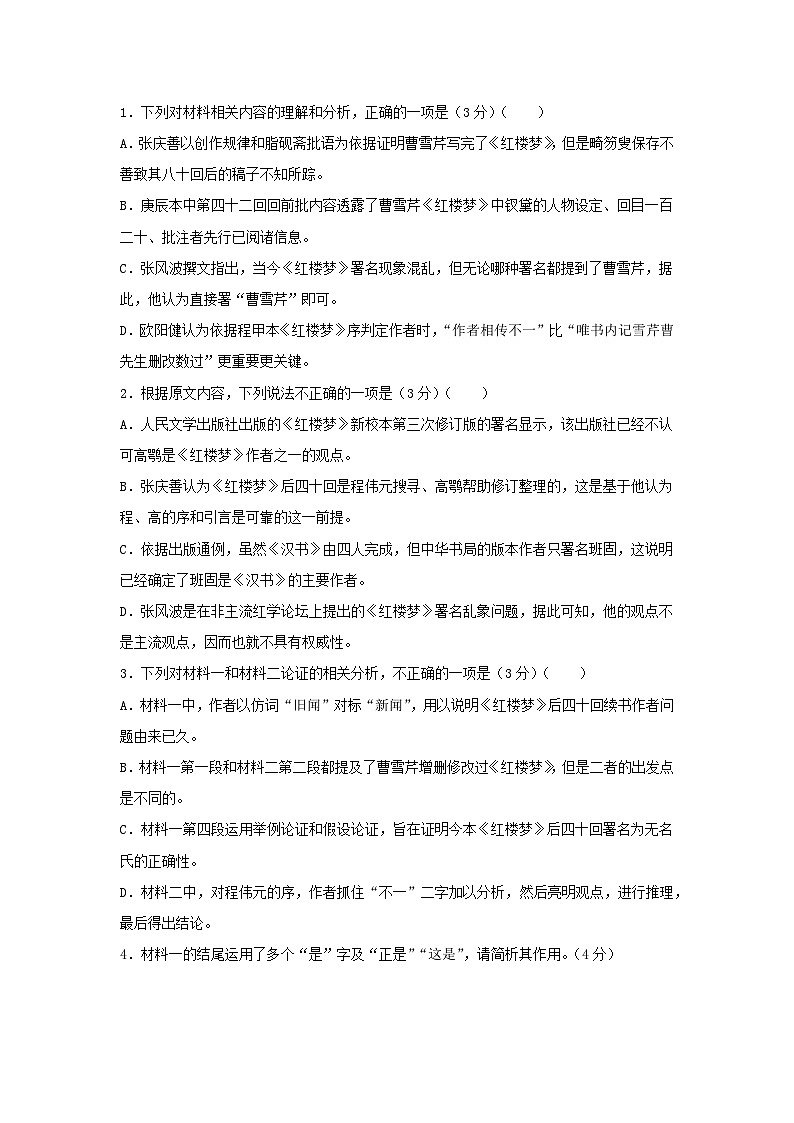 湖南省衡阳市衡阳县第四中学2023-2024学年高三下学期4月月考语文试题第3页