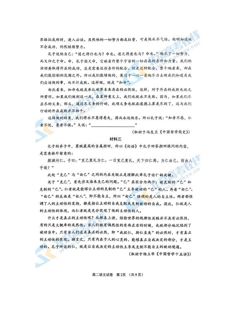 2024届北京石景山区高二上学期语文期末试题第2页