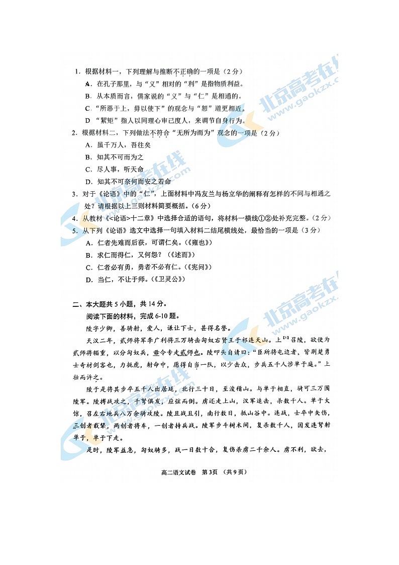 2024届北京石景山区高二上学期语文期末试题第3页