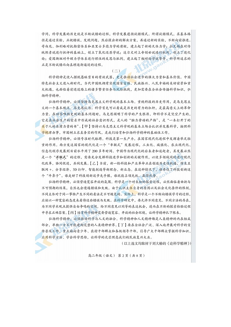 2024届北京海淀区高二上学期语文期末试题第2页