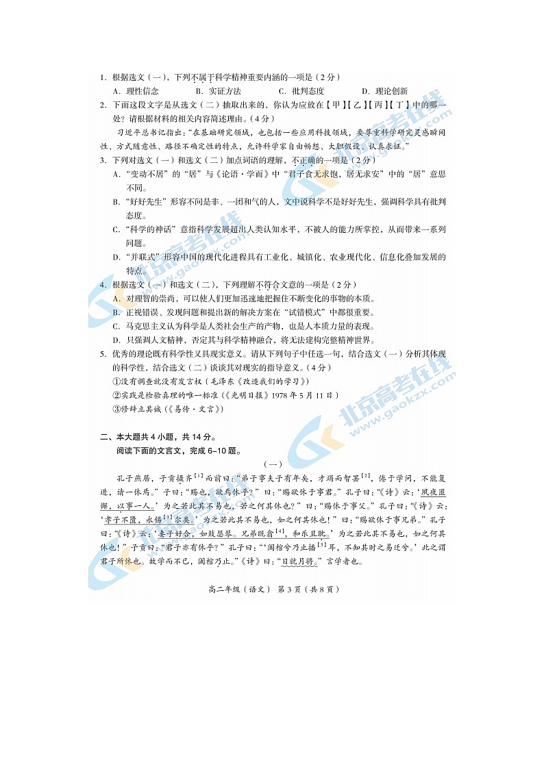 2024届北京海淀区高二上学期语文期末试题第3页