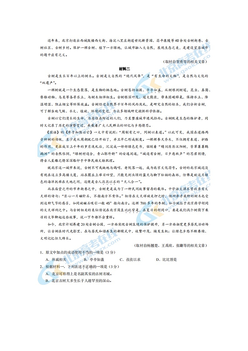2024届北京丰台区高二上学期语文期末试题第2页