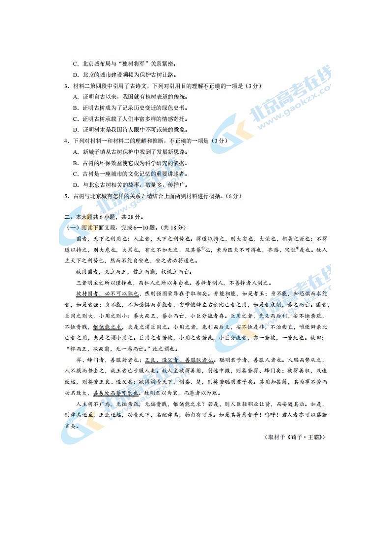 2024届北京丰台区高二上学期语文期末试题第3页