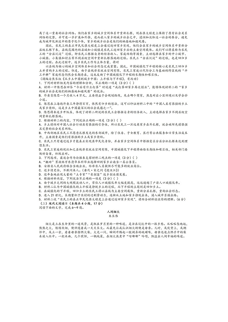 2024届安徽省“耀正优+”高三名校期末上学期语文试题第2页