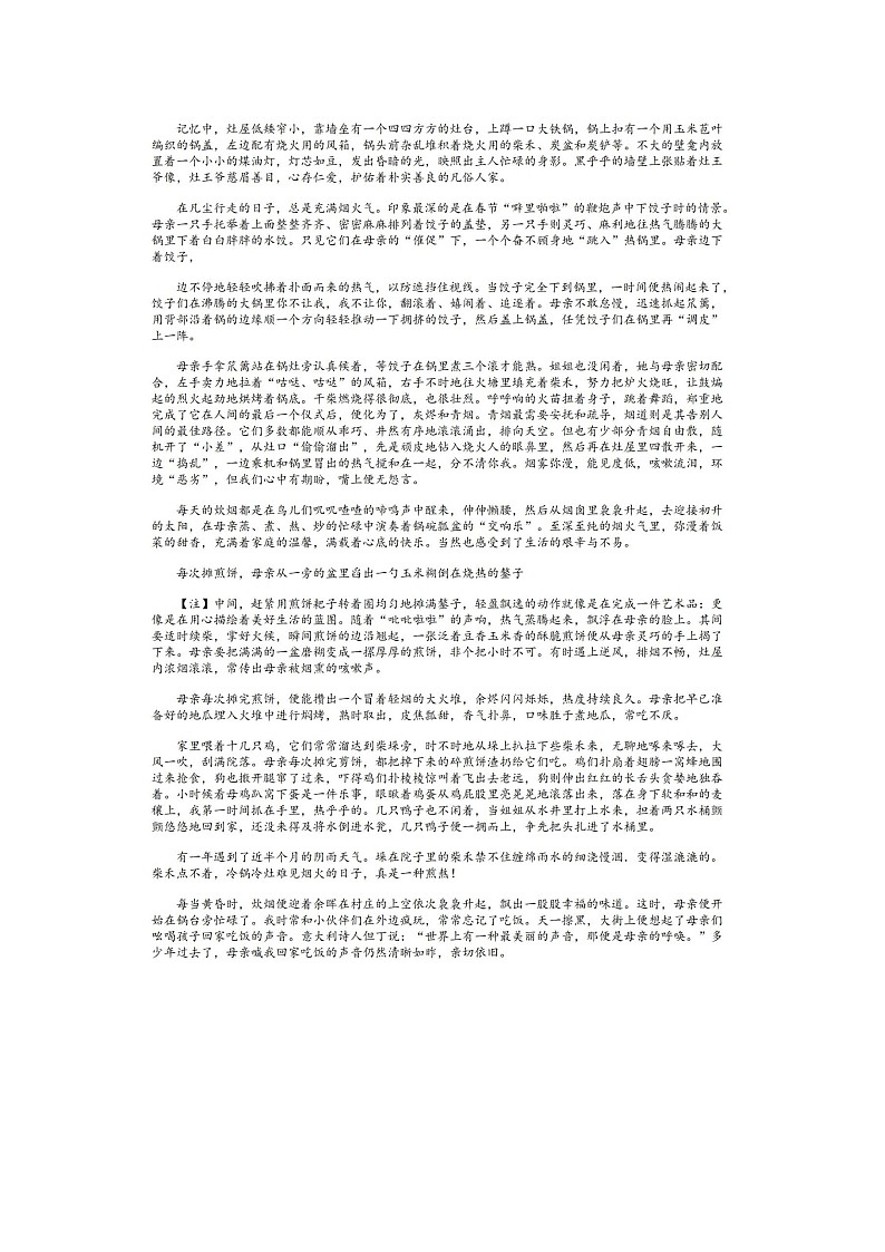 2024届安徽省“耀正优+”高三名校期末上学期语文试题第3页