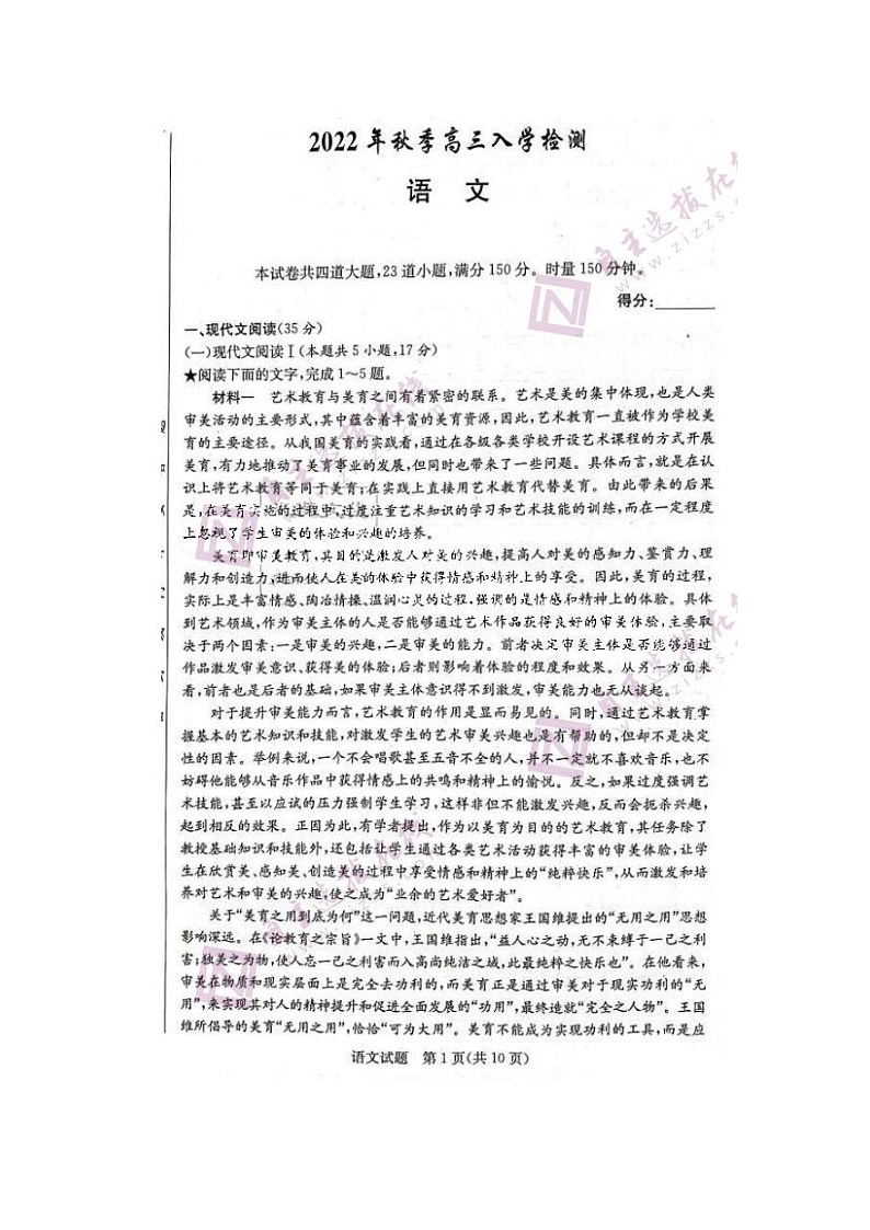 2023届炎德英才大联考长郡中学高三上学期语文入学入门考试题第2页