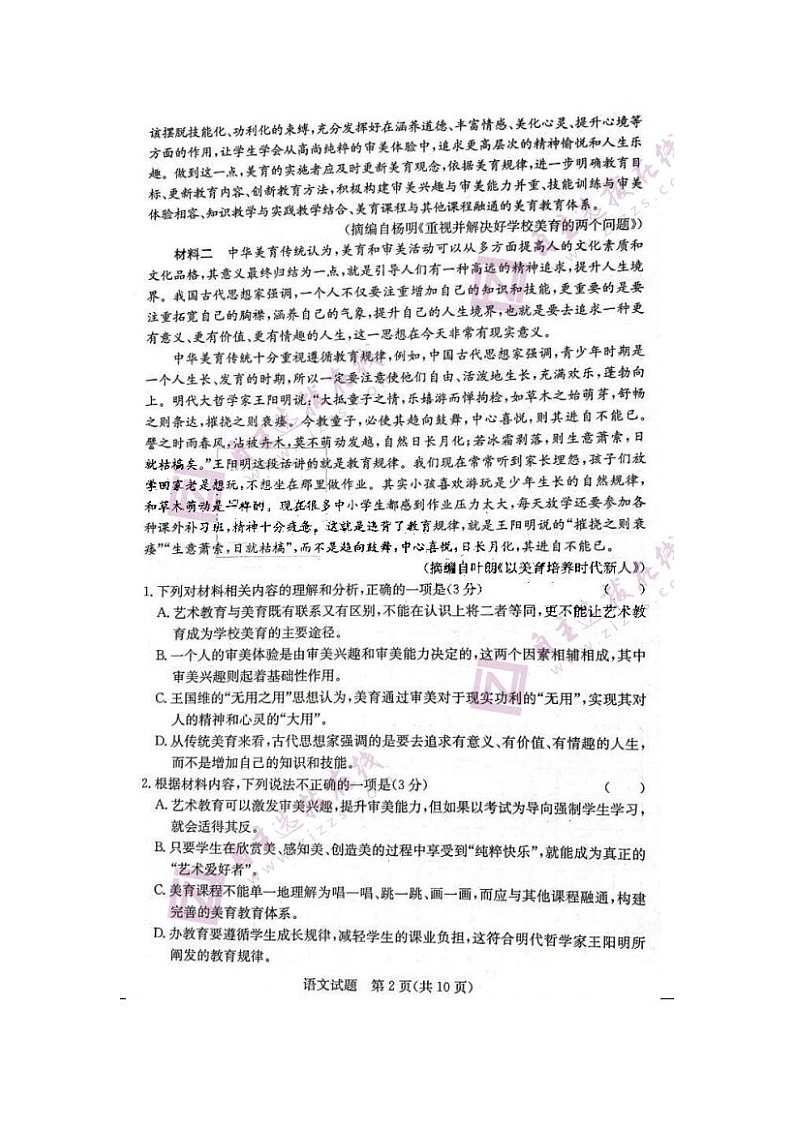 2023届炎德英才大联考长郡中学高三上学期语文入学入门考试题第3页