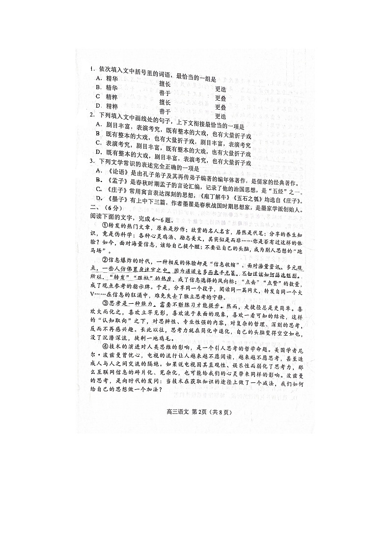 2023屆天津市河北區(qū)高三上學(xué)期語(yǔ)文期中質(zhì)量檢測(cè)試題第2頁(yè)