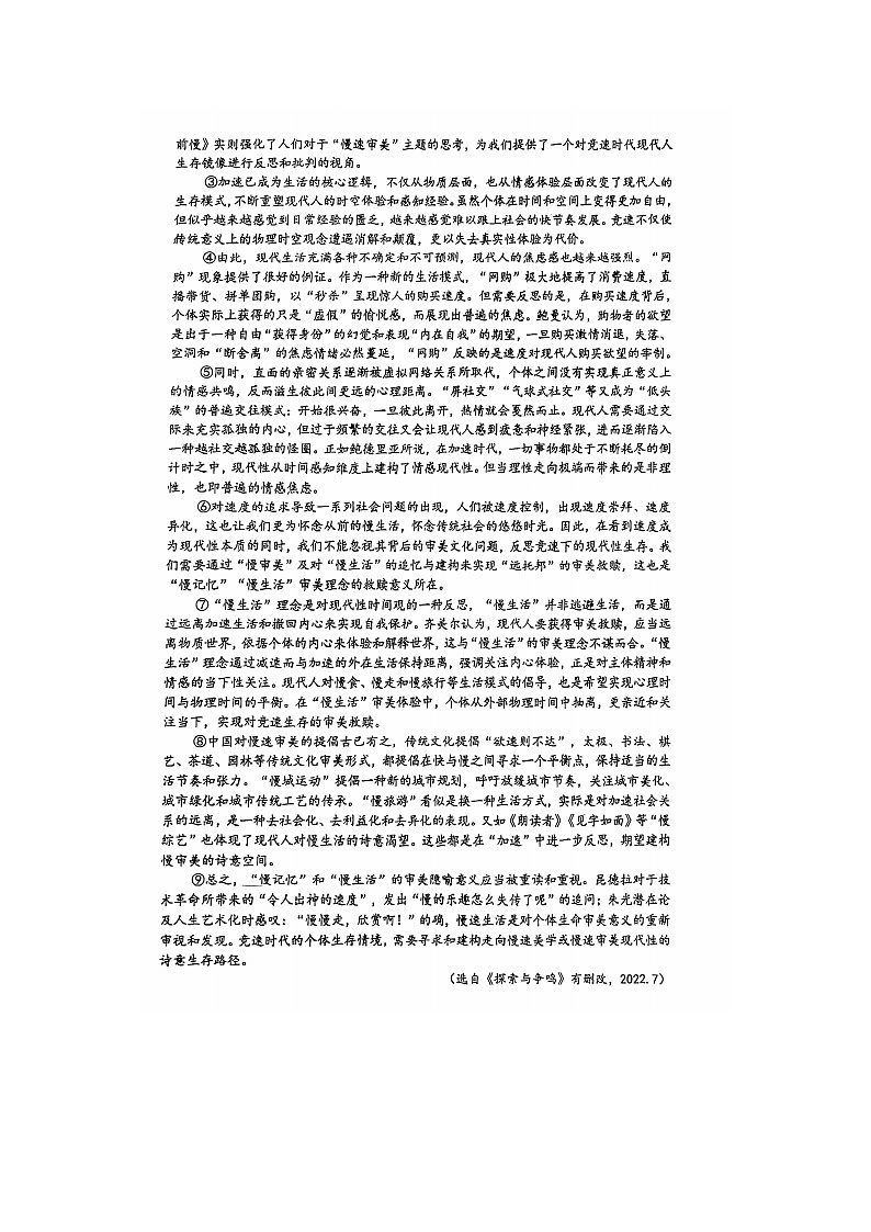 2023届上海市建平中学高三上学期语文期中考试题02