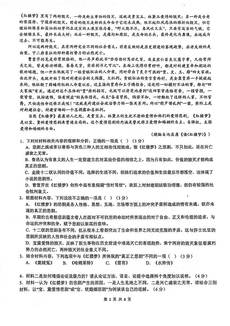 广东省汕头市潮阳实验学校2023~2024学年高一下学期期中考试语文试卷02