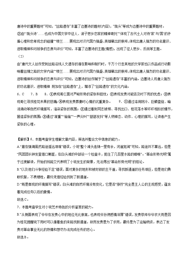 2024年高考押题预测卷—语文(广东卷01)(全解全析)第2页