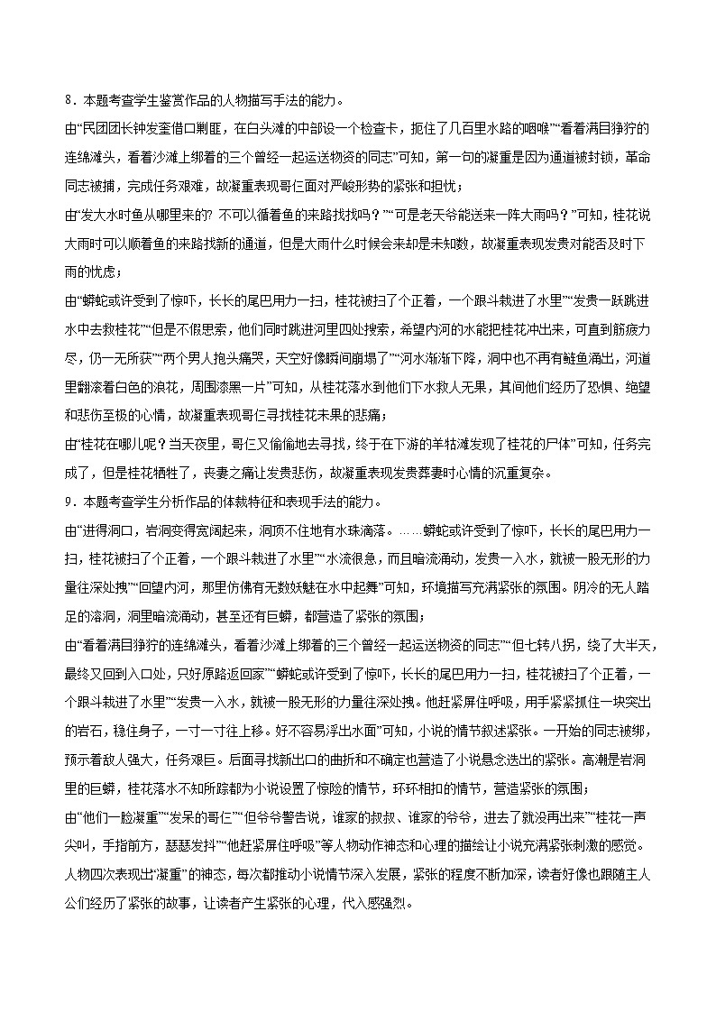 2024年高考押题预测卷—语文(广东卷01)(全解全析)第3页