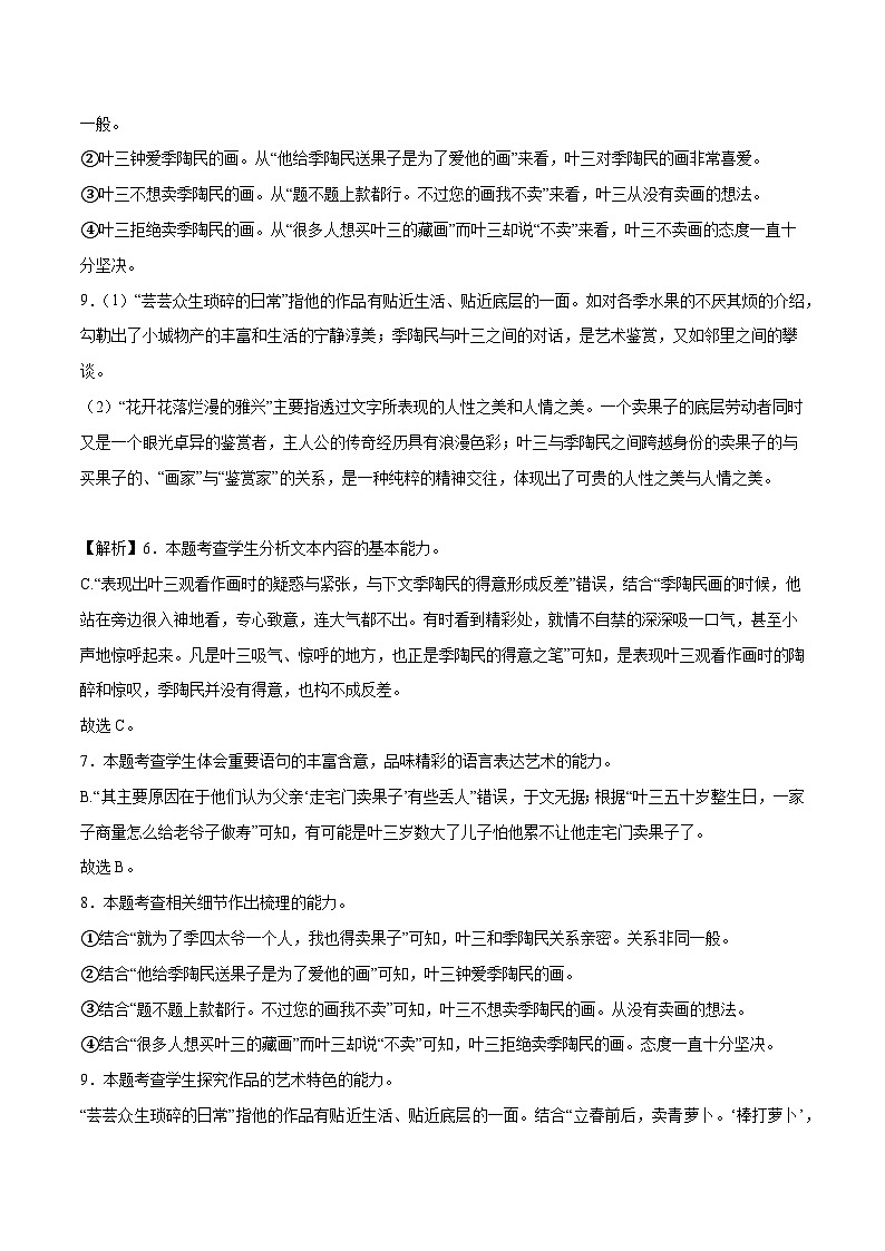 2024年高考押题预测卷—语文(广东卷03)(全解全析)03