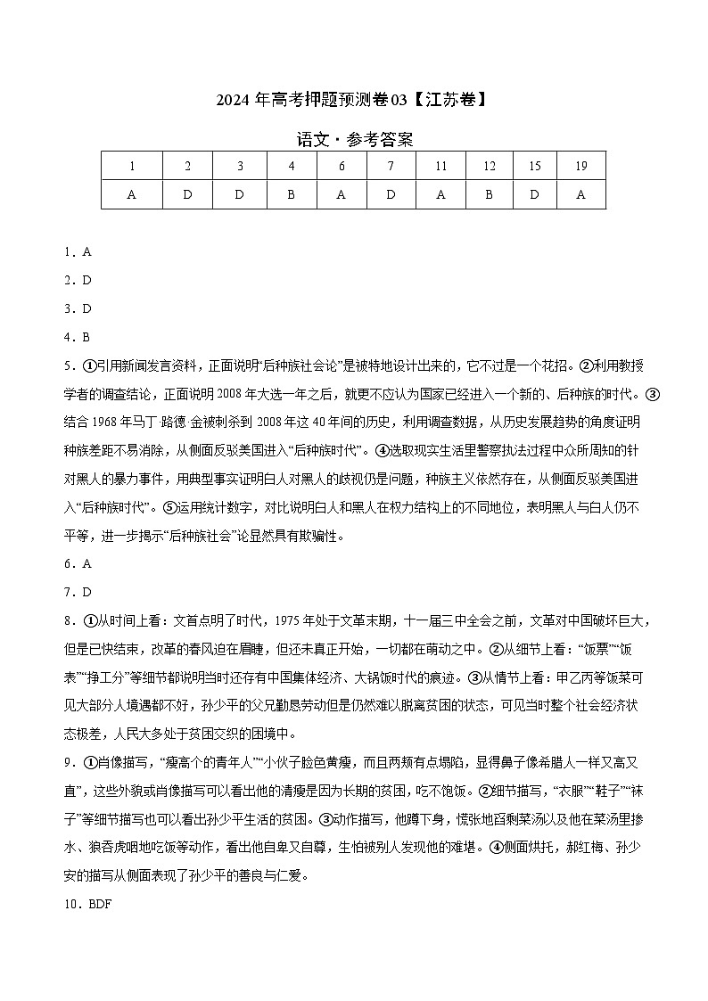 2024年高考押题预测卷—语文(江苏卷03)(参考答案)第1页