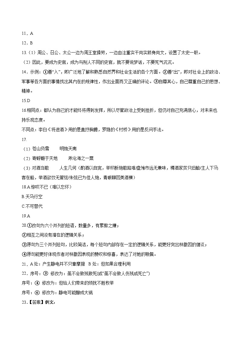 2024年高考押题预测卷—语文(江苏卷03)(参考答案)第2页