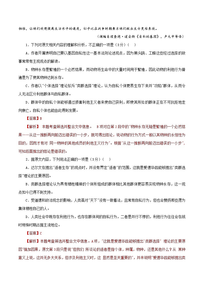 2024年高考押题预测卷—语文(新九省卷02)(全解全析)03