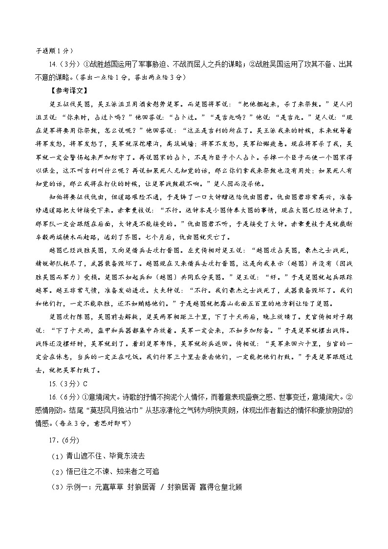 2024年高考押题预测卷—语文(新九省卷03)(参考答案)02